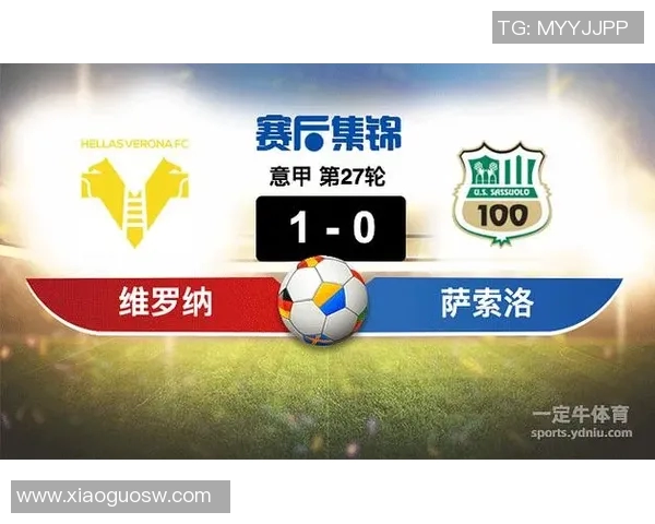 维罗纳主场迎战沙索洛期待精彩对决双方争夺宝贵积分之战