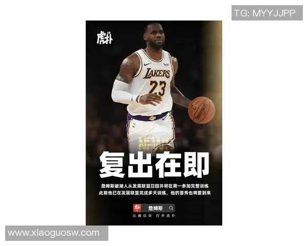 詹姆斯转会湖人队成定局,紫金王朝再迎新篇章