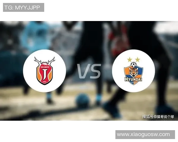 济州联与蔚山现代近期交锋分析及战绩对比探讨