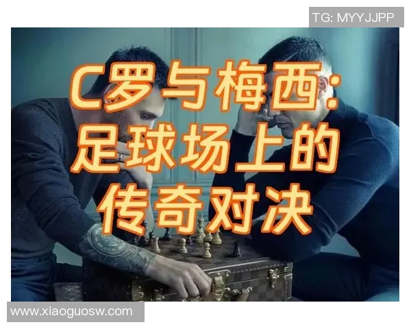 托雷斯与C罗的传奇对决回顾及影响力分析
